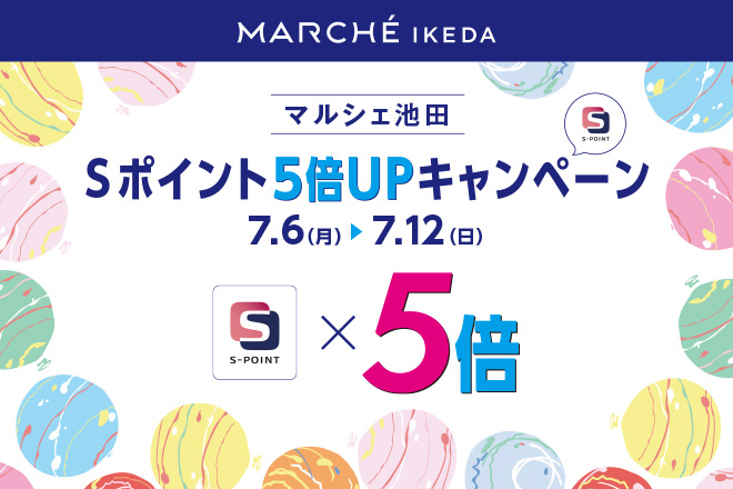 Ｓポイント5倍アップキャンペーン 7月6日(月)～7月12日(日)